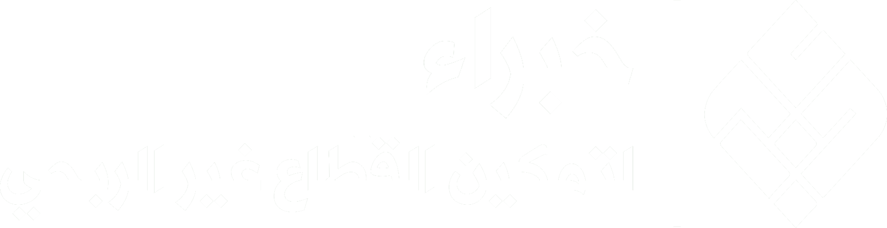 خبراء